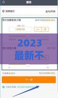 2023最新不看征信网贷平台推荐及申请攻略
