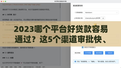 2023哪个平台好贷款容易通过？这5个渠道审批快、门槛低
