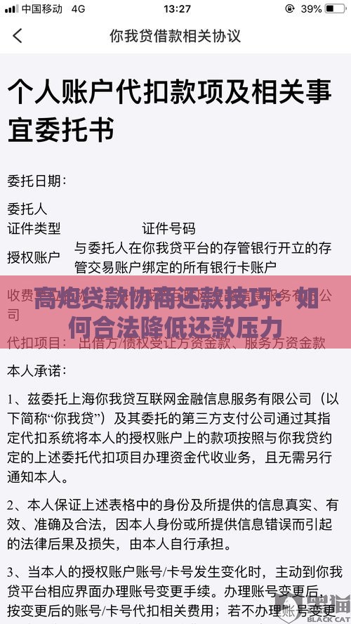 高炮贷款协商还款技巧：如何合法降低还款压力