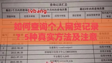 如何查询个人网贷记录？5种真实方法及注意事项
