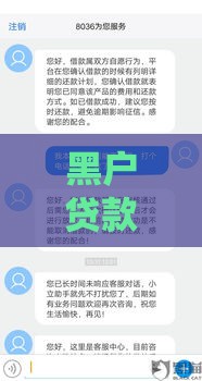 黑户贷款5000秒下款不看征信？真实情况与风险分析