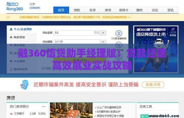 融360信贷助手经理版：贷款经理高效展业实战攻略