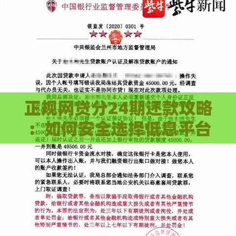 正规网贷分24期还款攻略：如何安全选择低息平台