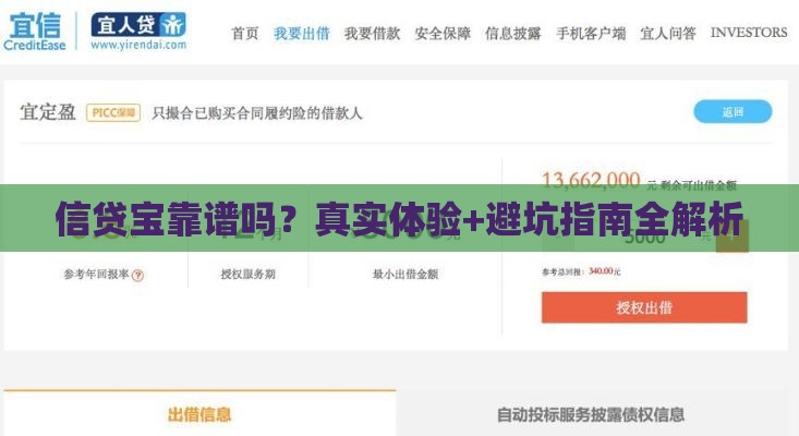 信贷宝靠谱吗？真实体验+避坑指南全解析