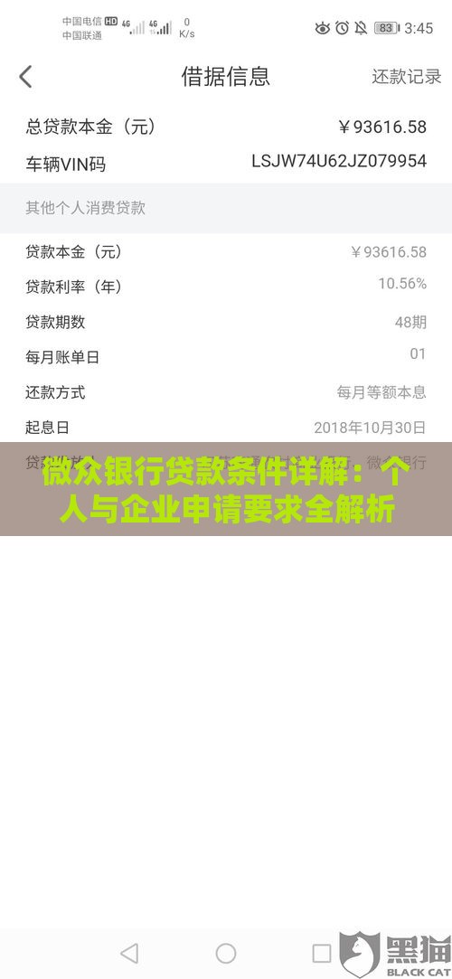 微众银行贷款条件详解：个人与企业申请要求全解析