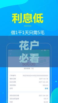 花户必看！不跳三方的贷款口子推荐，快速下款攻略