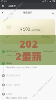 2022最新下款口子论坛盘点：真实通过案例与实战攻略