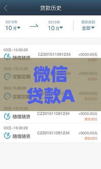 微信贷款APP下载入口及申请全攻略：正规渠道详解
