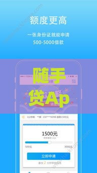 随手贷App官方下载指南：正规平台借款流程与安全下载攻略