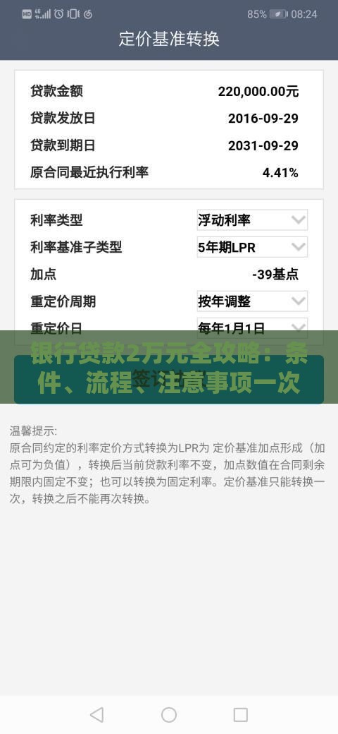 银行贷款2万元全攻略:条件、流程、注意事项一次看懂 银行贷款2万元全攻略:条件、流程、注意事项一次看懂