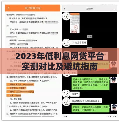 2023年低利息网贷平台实测对比及避坑指南