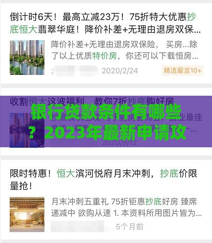 银行贷款条件有哪些？2023年最新申请攻略解析
