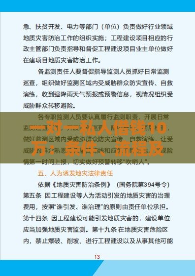 一对一私人借钱10万：条件、流程及风险防范指南