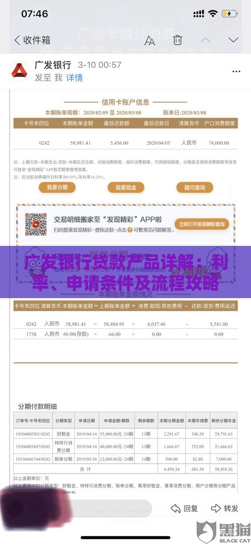 广发银行贷款产品详解：利率、申请条件及流程攻略