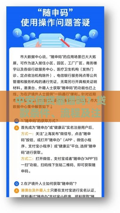 中安信贷靠谱吗？贷款条件、流程及注意事项全解析
