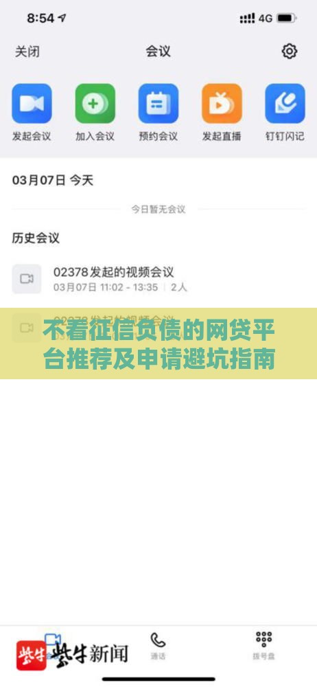 不看征信负债的网贷平台推荐及申请避坑指南