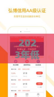 2023年低门槛快速到账网贷推荐：这些平台审核宽松但需谨慎