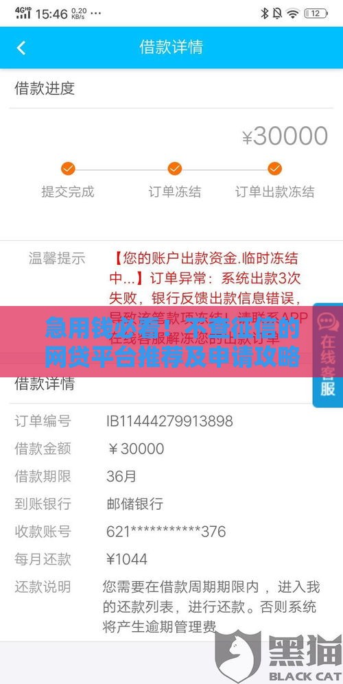 急用钱必看！不查征信的网贷平台推荐及申请攻略