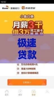 极速贷款10分钟下款是真的吗？小心这些套路和风险