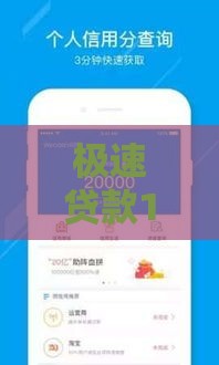 极速贷款10分钟下款是真的吗？小心这些套路和风险