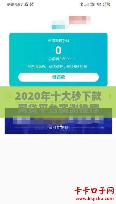 2020年十大秒下款网贷平台实测推荐