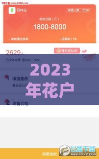 2023年花户也能下款的网贷平台推荐及申请技巧