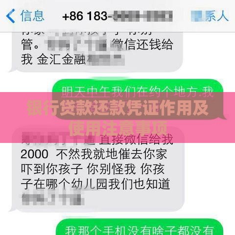 银行贷款还款凭证作用及使用注意事项