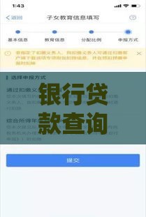 银行贷款查询方法有哪些？手把手教你查清贷款信息