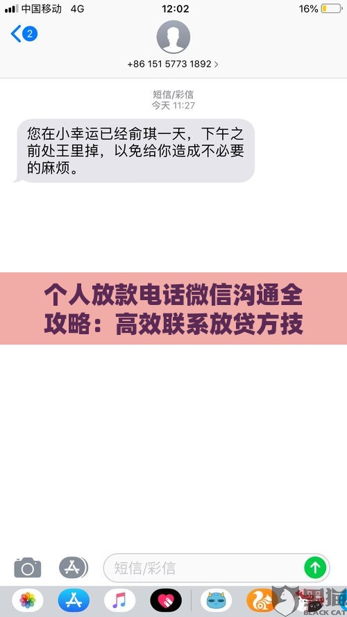 个人放款电话微信沟通全攻略：高效联系放贷方技巧