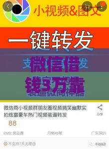 微信借钱3万靠谱吗？揭秘私人加微信放贷的5大风险与防骗技巧