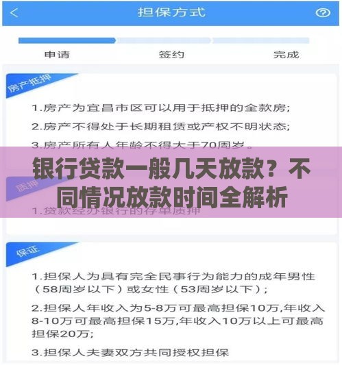 银行贷款一般几天放款？不同情况放款时间全解析