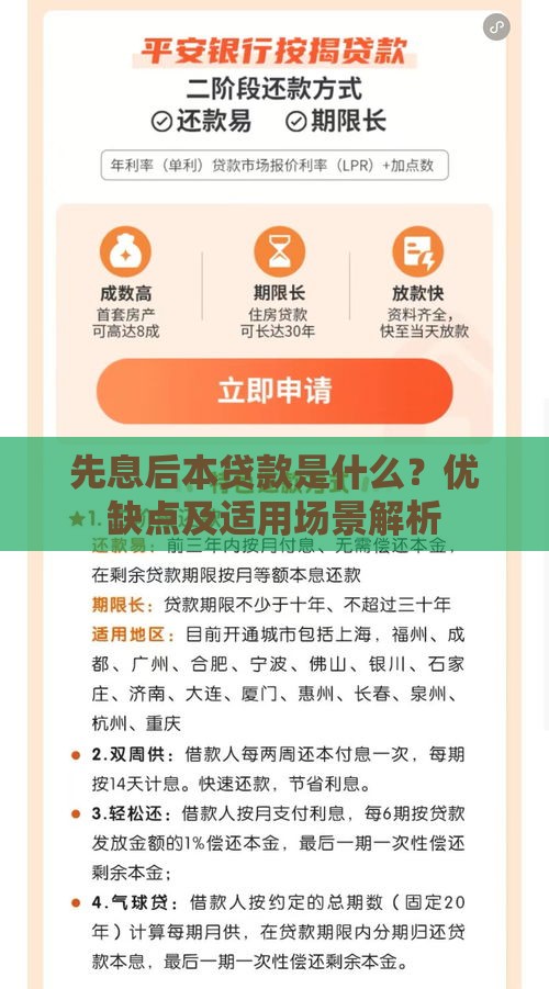 先息后本贷款是什么？优缺点及适用场景解析