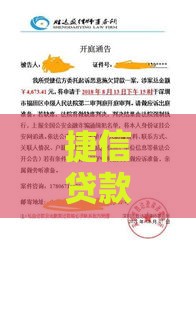 捷信贷款靠谱吗？深度解析正规性、利息和用户评价
