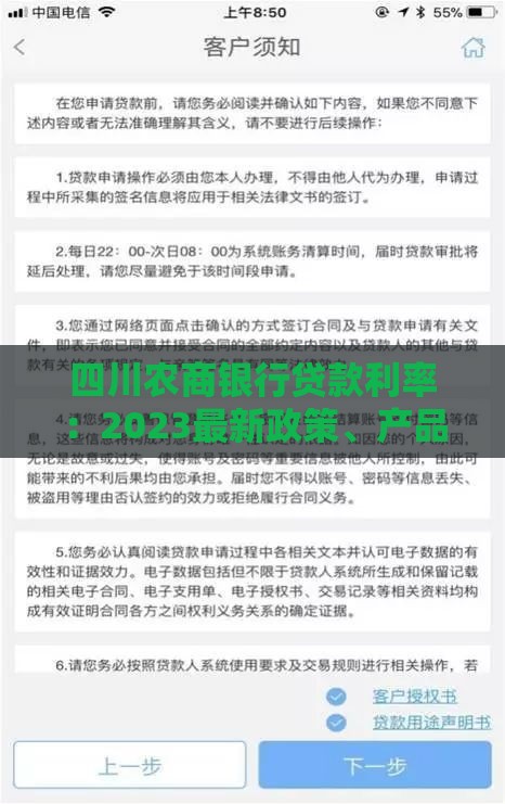 四川农商银行贷款利率：2023最新政策、产品解析及申请指南
