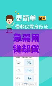 急需用钱却贷不到款？10个实用方法帮你渡过难关