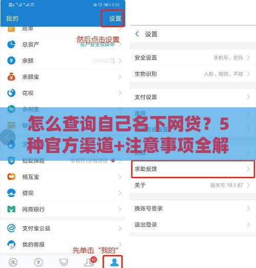 怎么查询自己名下网贷？5种官方渠道+注意事项全解析