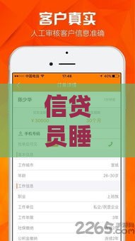 信贷员睡单是什么意思？贷款行业常见问题深度解析