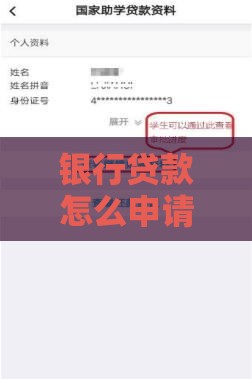 银行贷款怎么申请？手把手教你全流程避坑指南