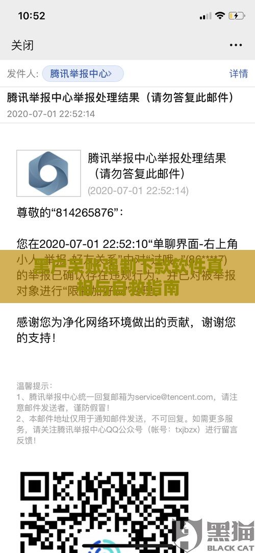 黑户呆账强制下款软件真相与自救指南