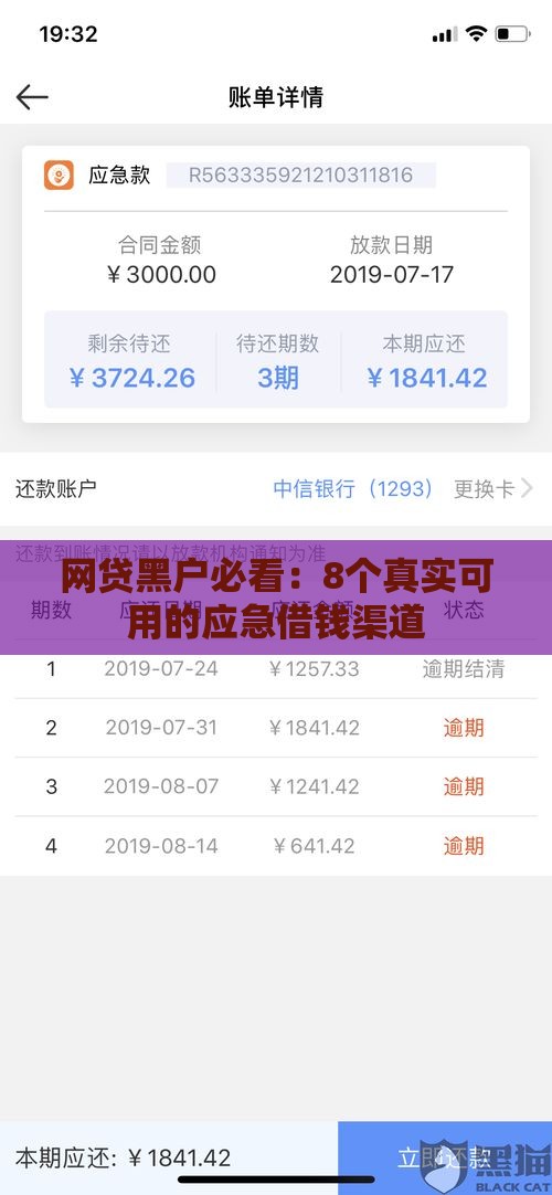 网贷黑户必看：8个真实可用的应急借钱渠道
