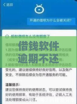 借钱软件逾期不还的严重后果：影响征信、高额罚息、法律风险全解析