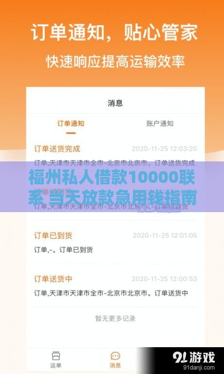福州私人借款10000联系 当天放款急用钱指南
