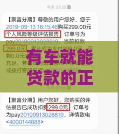 有车就能贷款的正规平台推荐：10大安全渠道快速申请攻略