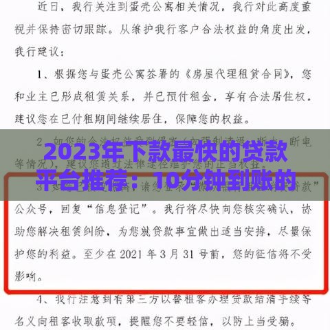 2023年下款最快的贷款平台推荐：10分钟到账的靠谱选择