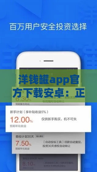 洋钱罐app官方下载安卓：正规贷款平台申请攻略及安全指南