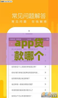 app贷款哪个好申请？这5个平台靠谱又容易通过
