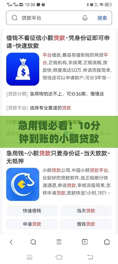 急用钱必看！10分钟到账的小额贷款app推荐