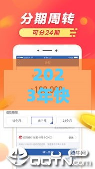 2023年快速下款的小额贷款平台推荐：正规低门槛，急用钱必看