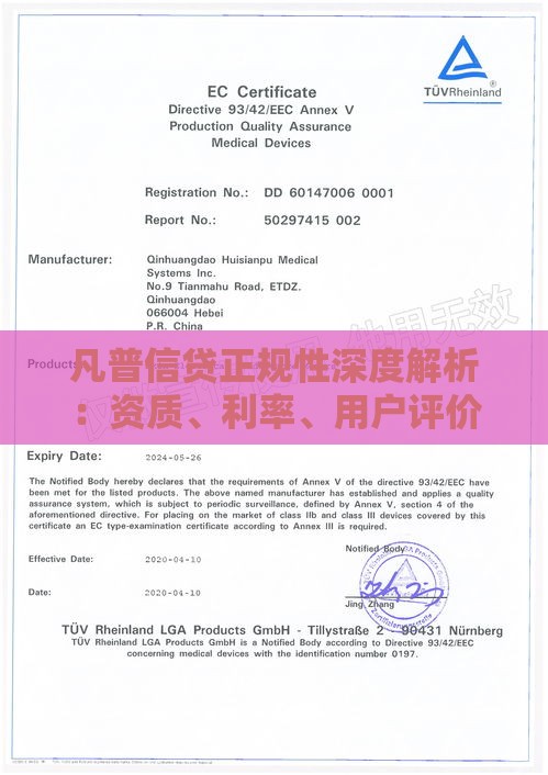凡普信贷正规性深度解析：资质、利率、用户评价全揭秘