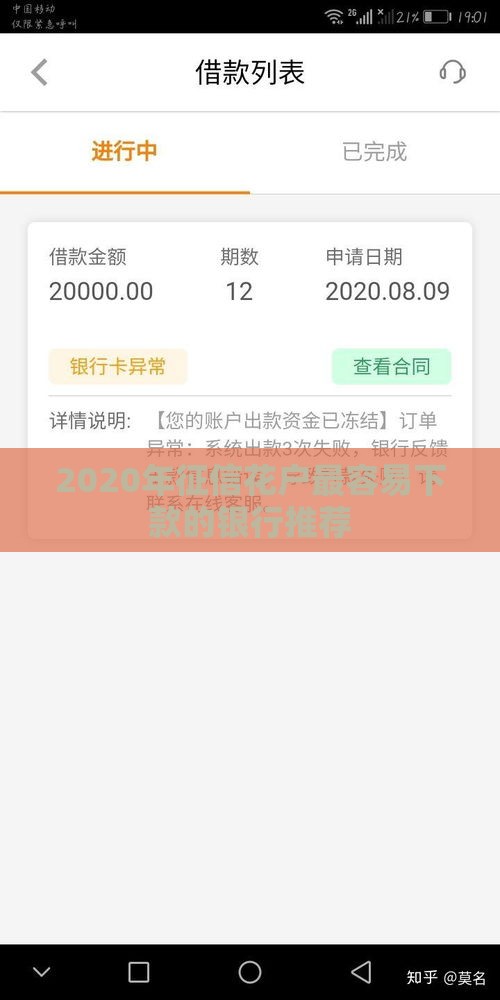 2020年征信花户最容易下款的银行推荐